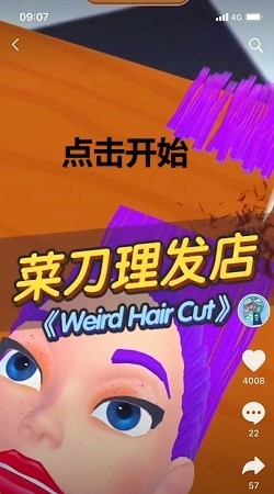 菜刀理发店