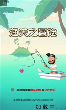 渔夫之冒险