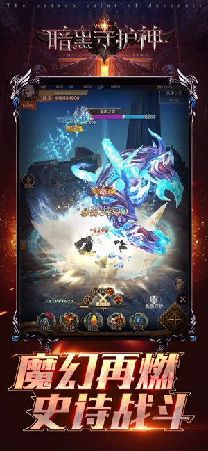 暗黑守护神信仰之战