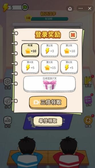 最强汉字