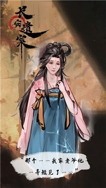 长安遗案安卓版