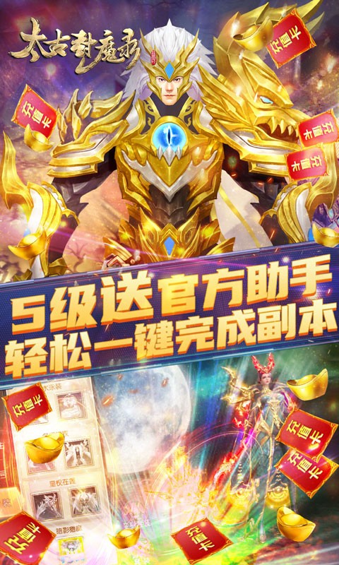 太古封魔录满v版