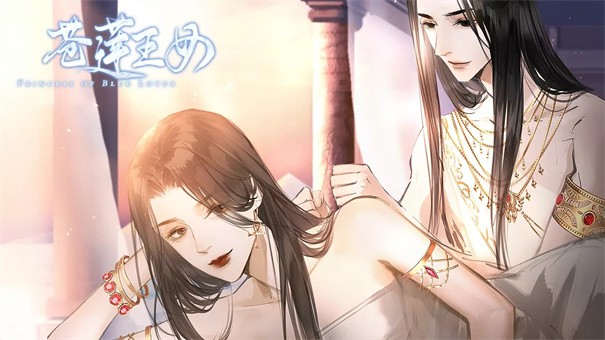 苍莲王女
