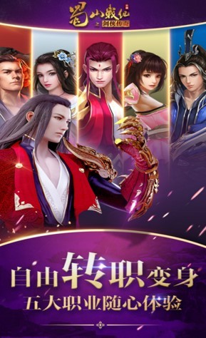 蜀山战纪bt版