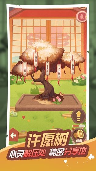 树洞物语模拟器