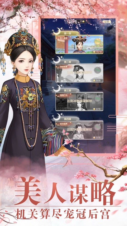 秀女养成记