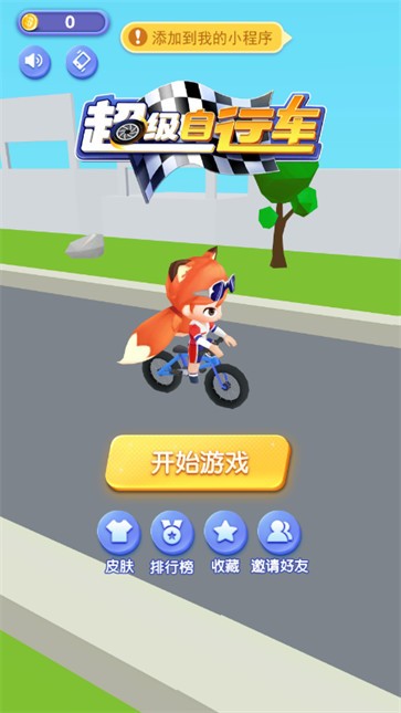 超级自行车