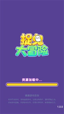 捉鬼大冒险