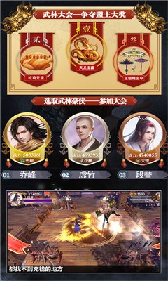 天龙八部风云再起