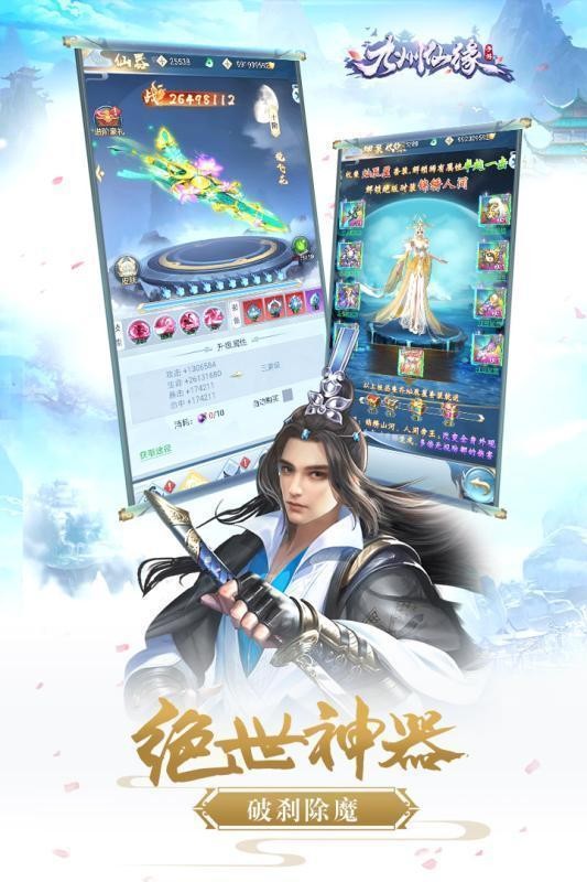 九州仙缘红包版