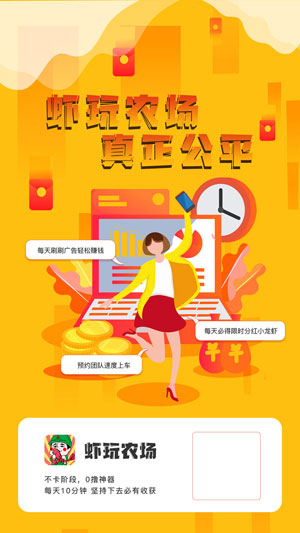 虾玩农场