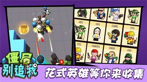 僵尸别追我