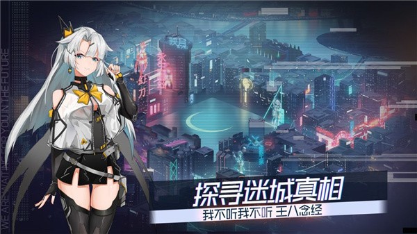 映月城与电子姬公测版