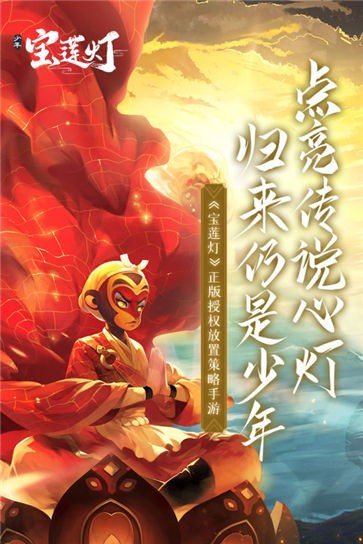 少年宝莲灯