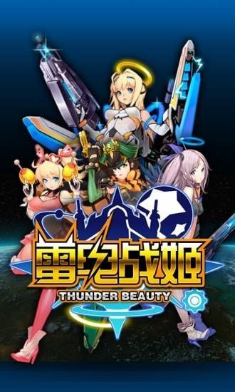 雷电战机战神版