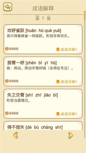 全民成语消除