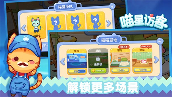 喵星来客