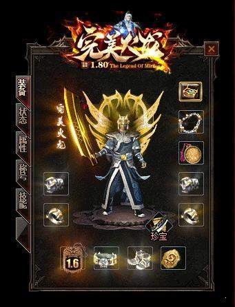 1.80完美火龙传奇