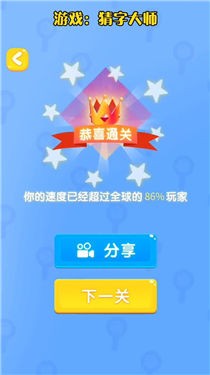 抖音猜字大师