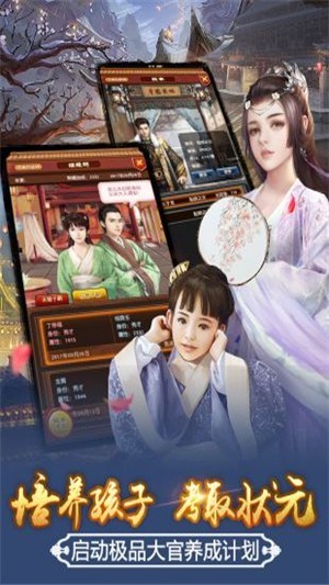 大宋名臣录手游