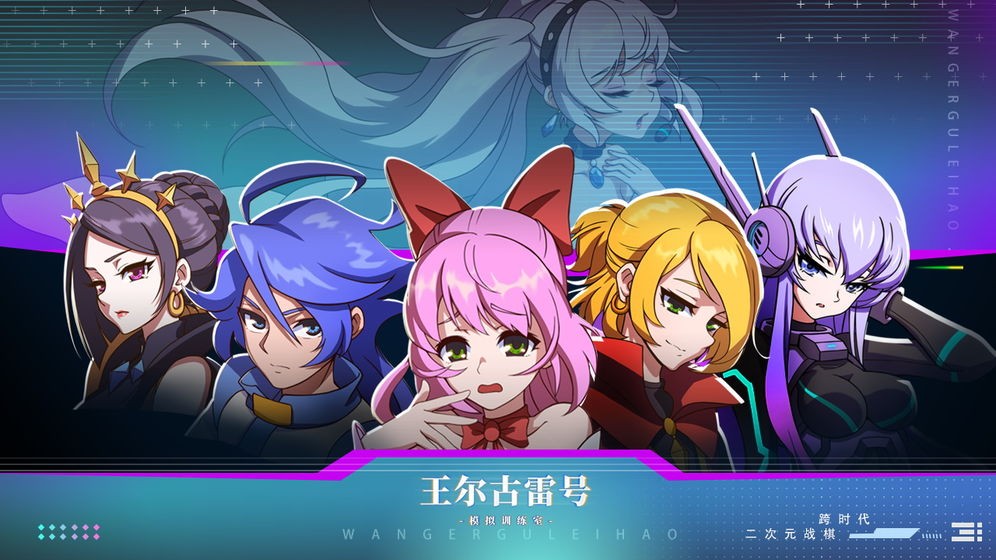 王尔古雷号模拟训练室
