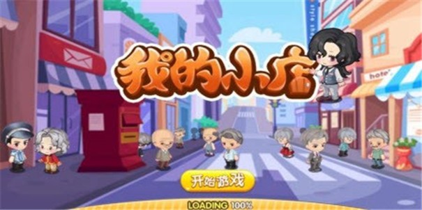 我的小店