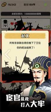 三国主公模拟器