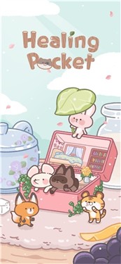疗愈小盒