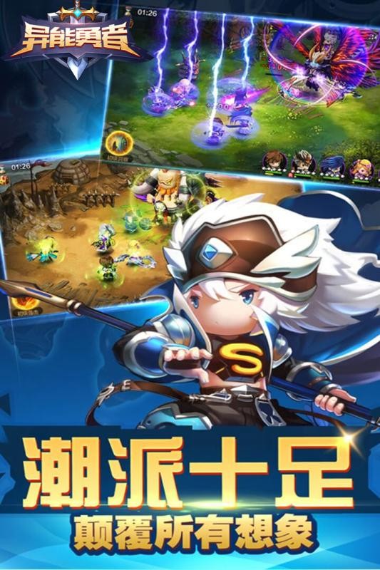 异能勇者