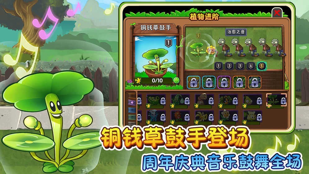 植物大战僵尸国际版