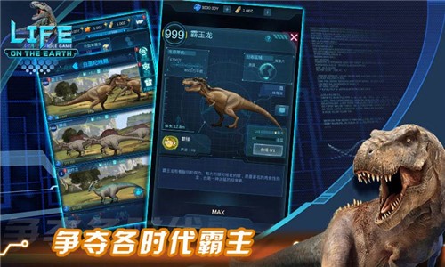 生命简史古生物放置游戏