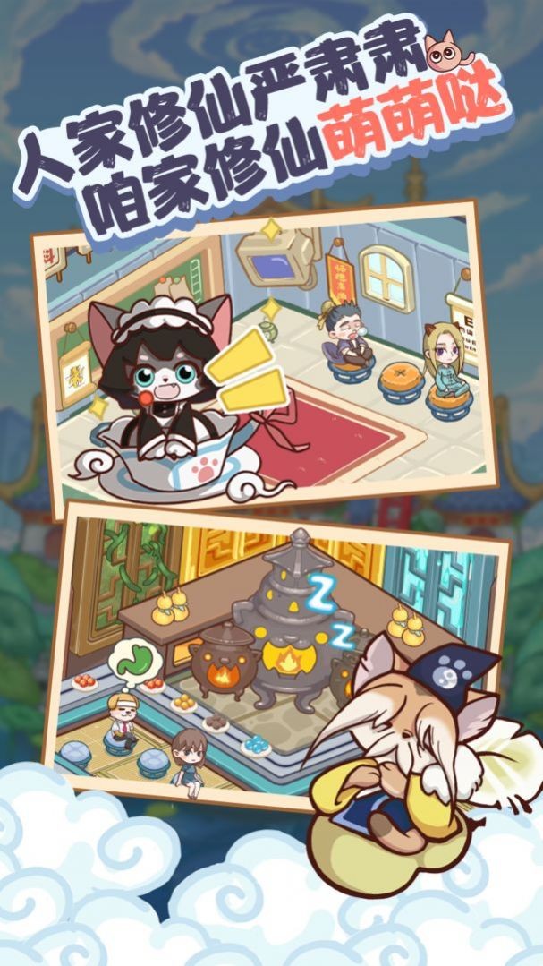 我家猫开的修仙中心新春测试版