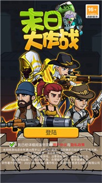 末日大作战