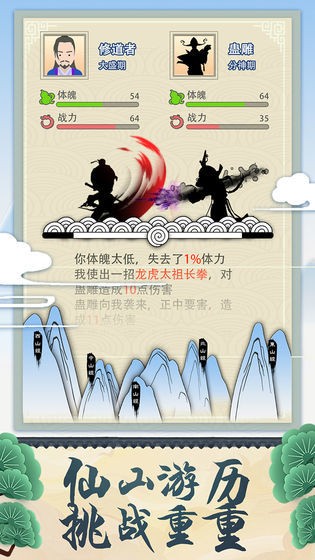 修仙式人生游戏