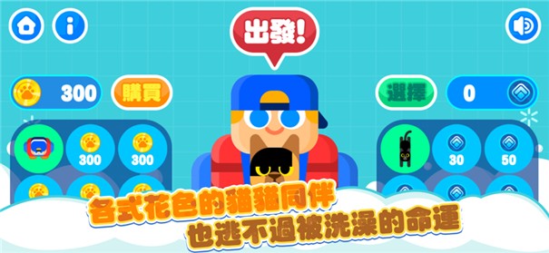 脚落洗猫啰