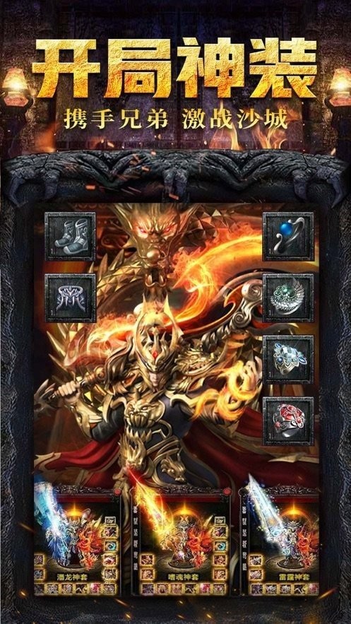 热血沙城传世霸业