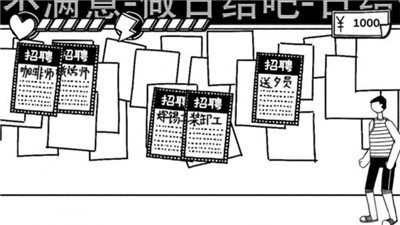 打工人真不错