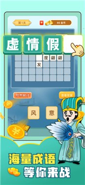 成语变首富