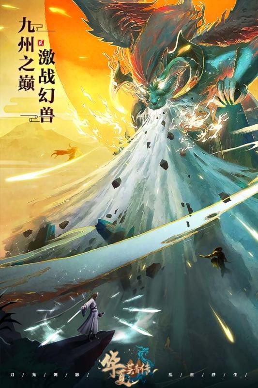 华夏芸青传九游版