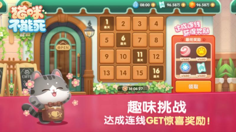 猫咪不能死
