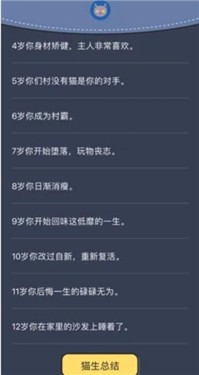 猫咪的一生