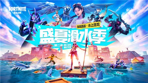 堡垒之夜