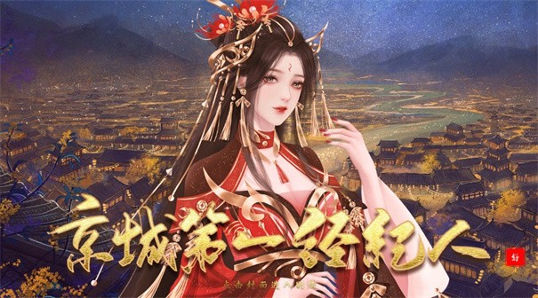 易次元京城第一经纪人
