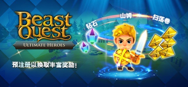 圣兽战士英雄使命