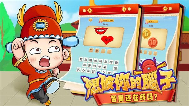 成语鬼才