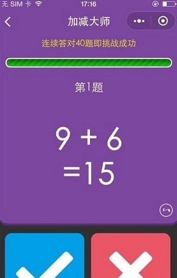 加减大师