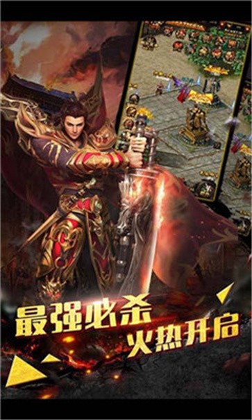 魔龙斩天热血传奇