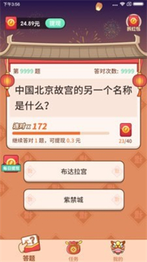 答题大赢家3
