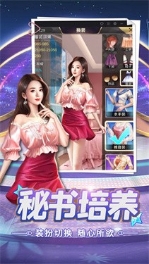 女神驾到秘书养成记