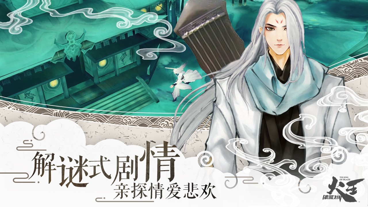 火王破晓之战